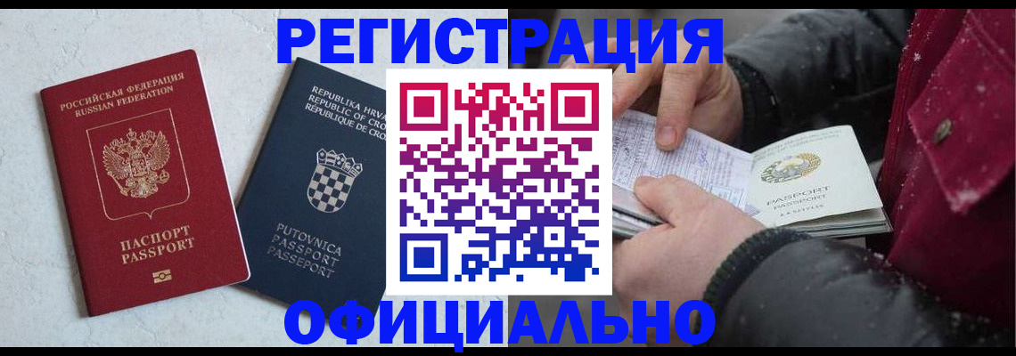 временная регистрация гарантия в Жуковском