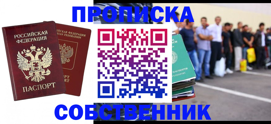 временная регистрация для всех в Жуковском